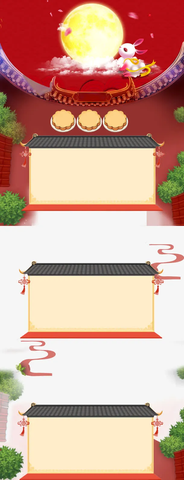 中秋节促销淘宝首页模板免抠