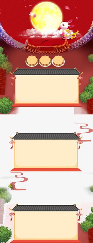 中秋节促销淘宝首页模板免抠