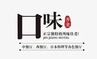 美食文字排版免抠