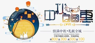 中秋佳节插画海报免抠