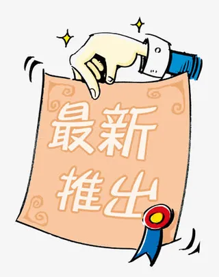 最新推出创意人手纸张图案免抠