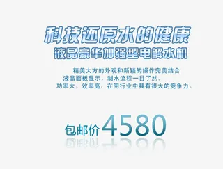 液晶豪华电解水机蓝色艺术字免抠
