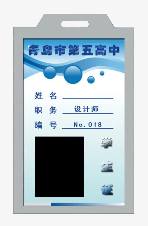 学生证证件免抠