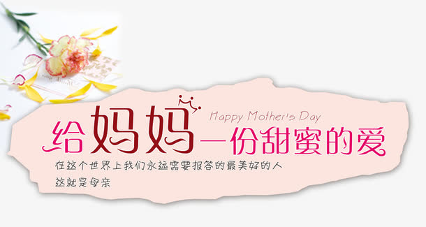 给妈妈的一份爱免抠