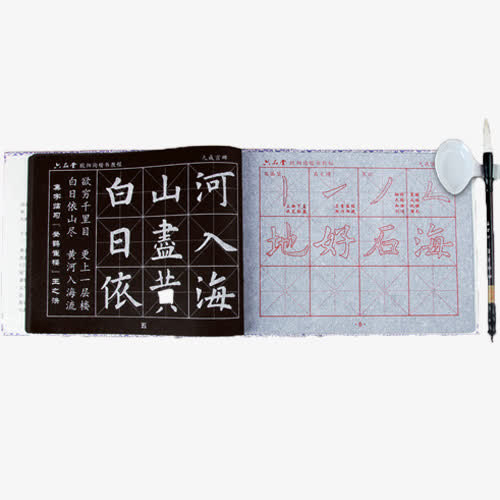 软笔毛笔书法字帖免抠
