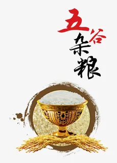 五谷杂粮免抠