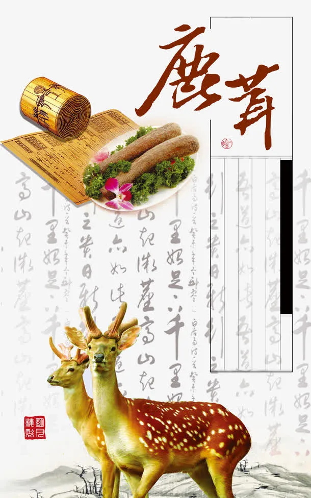 鹿茸药材免抠