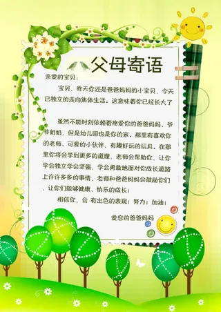 儿童成长档案父母寄语免抠