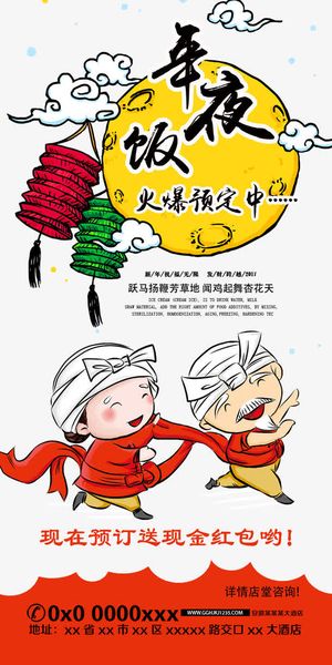 年夜饭海报免抠