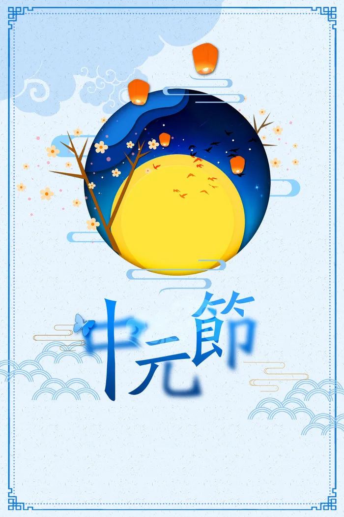 古典中元节渐隐渐现风格创意设计高清