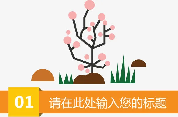 大漠主题过渡页.免抠