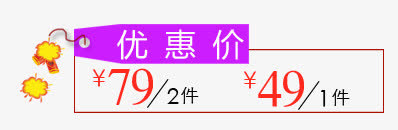 淘宝促销标签免抠