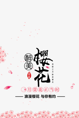 三月赏花正当时免抠手绘/卡通手绘元素