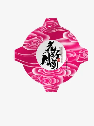 花好月圆免抠