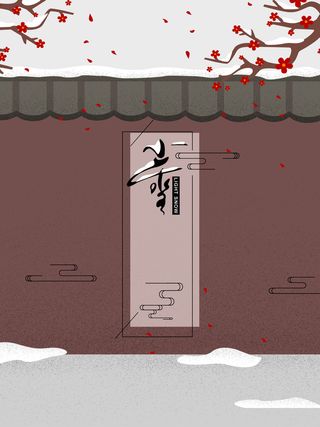 简约二十四节气小雪围墙手绘海报高清