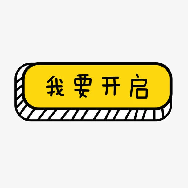 游戏卡通漫画按钮免抠