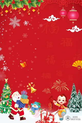 元旦圣诞双旦节快乐高清