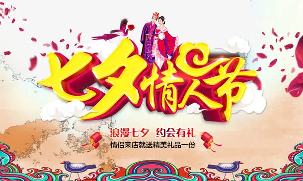 七夕情人节免抠