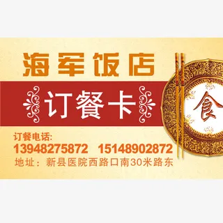 订餐卡png元素免抠