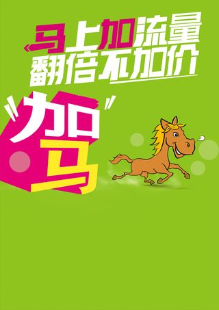 流量加倍广告背景图高清