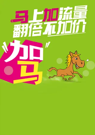 流量加倍广告背景图高清