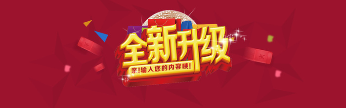 全新升级 红色 几何背景 飞的红包 背景banner高清