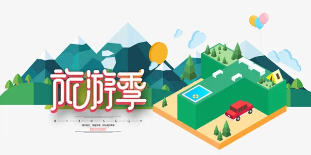 旅游季遇见春天免抠 旅游季遇见春天免抠