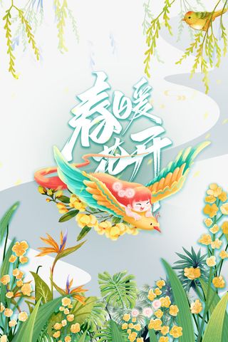 春天春暖花开手绘人物鸟花朵树枝免抠手绘/卡通手绘元素
