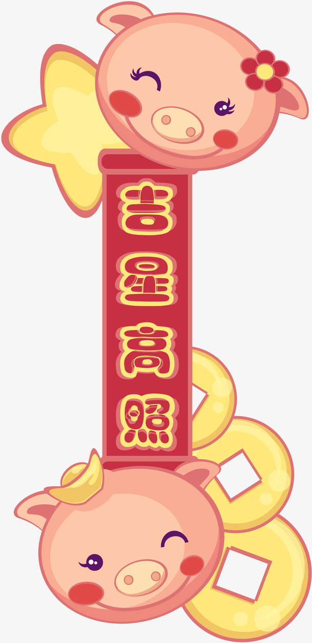 拉起吉星高照横幅的猪头免抠
