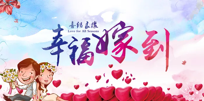 结婚七夕海报背景高清