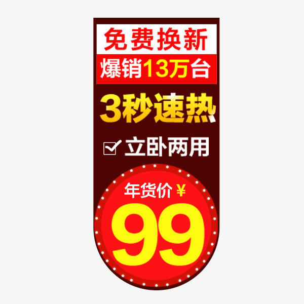 天猫年货节促销价格标签免抠