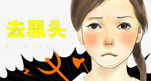 去黑头免抠