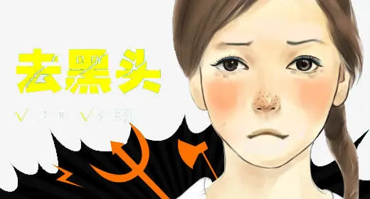 去黑头免抠