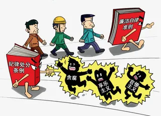 纪律处分条例免抠