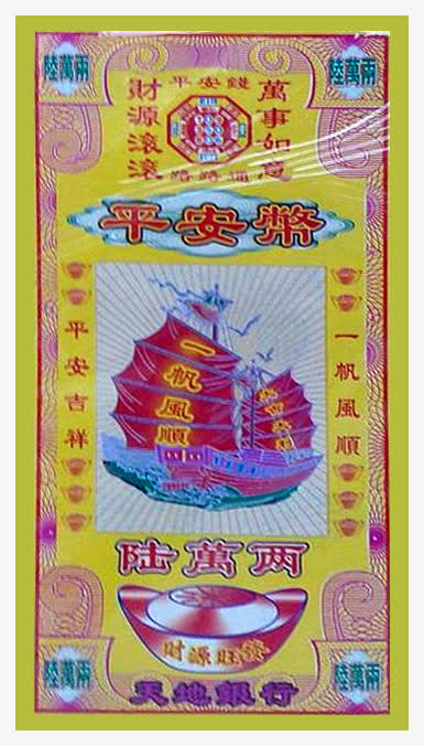 冥钱产品实物图免抠