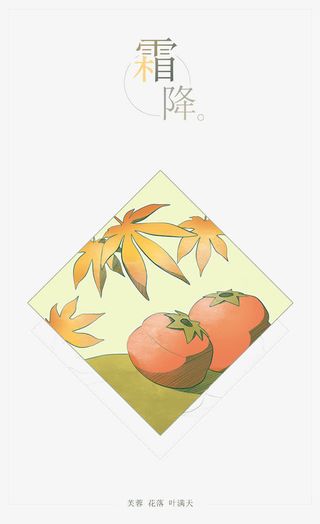 节气之霜降免抠