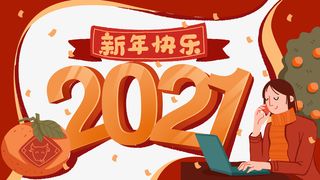 2021艺术字牛年柿子树装饰元素免抠手绘/卡通手绘元素