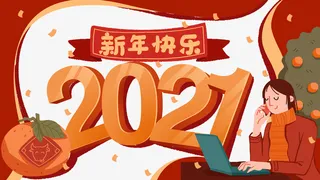 2021艺术字牛年柿子树装饰元素免抠手绘/卡通手绘元素