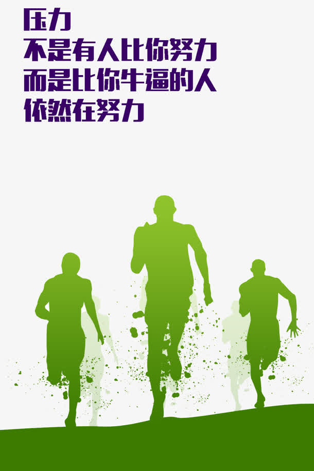 奔跑的人免抠