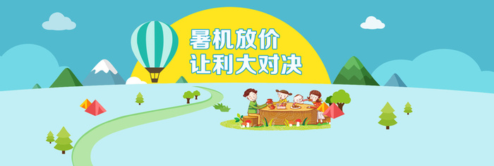 卡通扁平化暑假背景高清