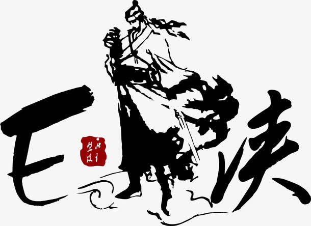 武侠人物插画免抠