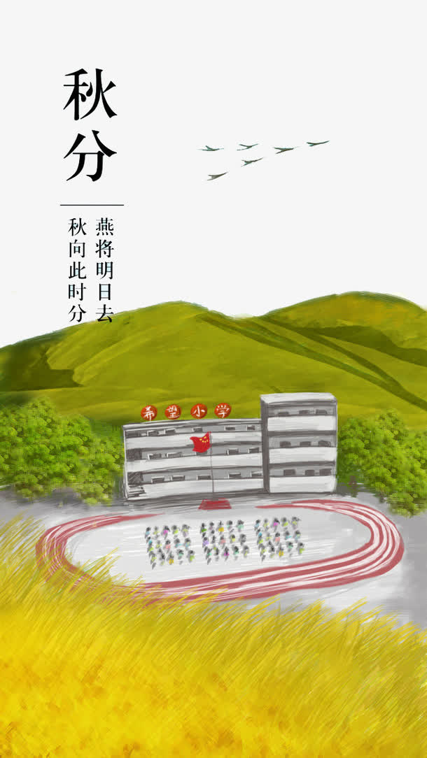 秋分免抠