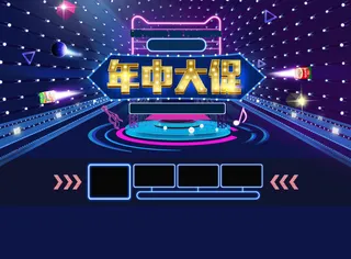 618年中大促背景海报高清