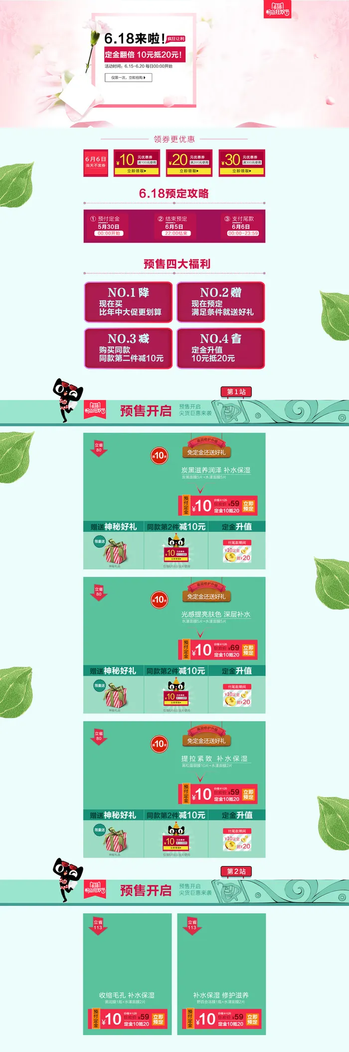 简约618促销活动化妆品店铺首页背景高清