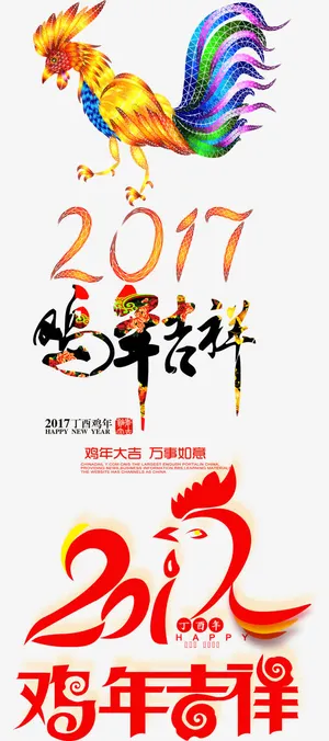 中国风鸡年免抠