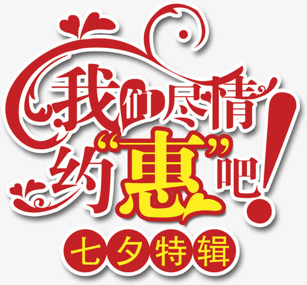我们约惠吧活动背景