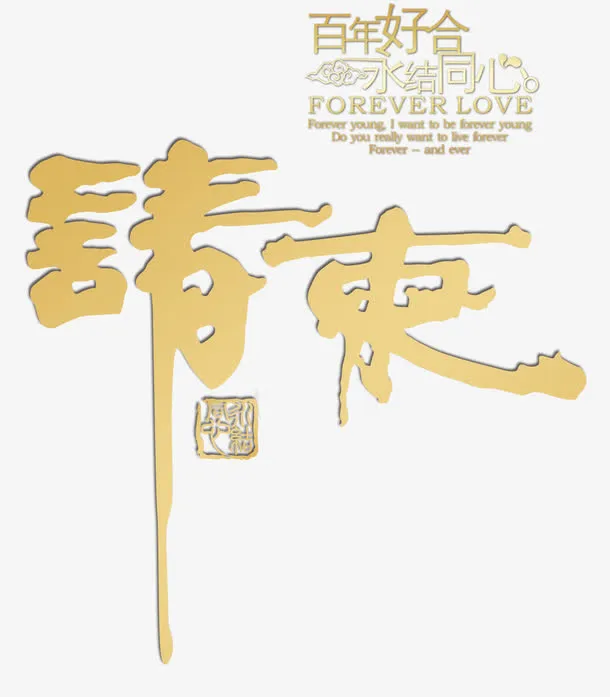 中国风请柬装饰图案免抠