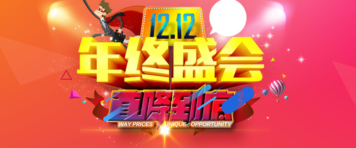 淘宝双12背景高清