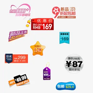 包邮产品免抠