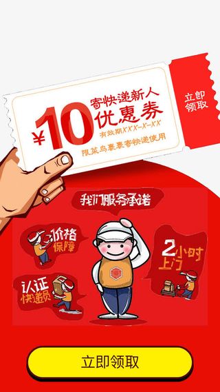 快递优惠圈免抠